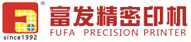 复发精密印机